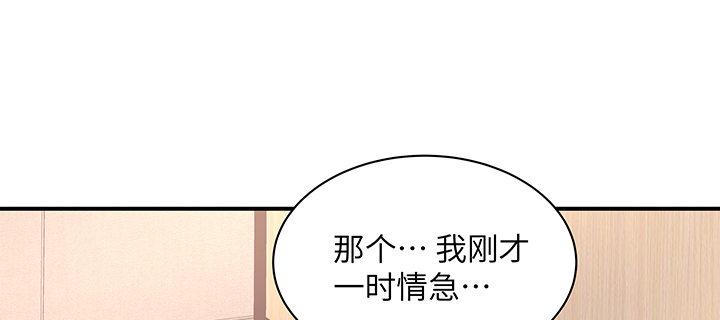 我的1/4男友 - 62話 要阻止他們(2/5) - 1