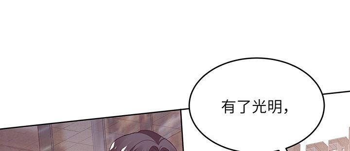 我的1/4男友 - 64話 光明的世界(4/5) - 8