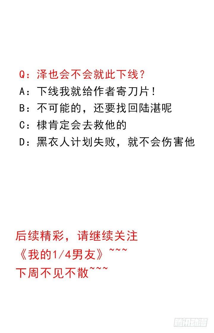 我的1/4男友 - 64話 光明的世界(5/5) - 3