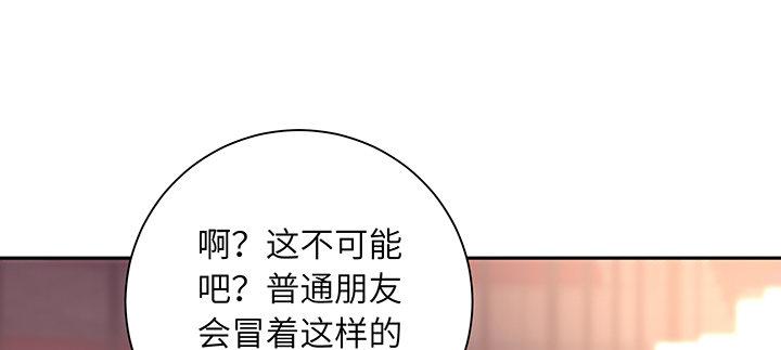 我的1/4男友 - 66話 棣警官的女朋友(3/4) - 4