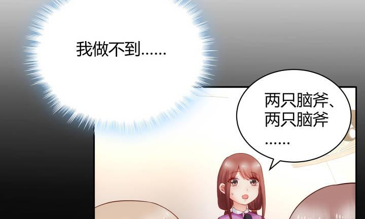 我的1/4男友 - 8話 只要能幫助你(3/6) - 8