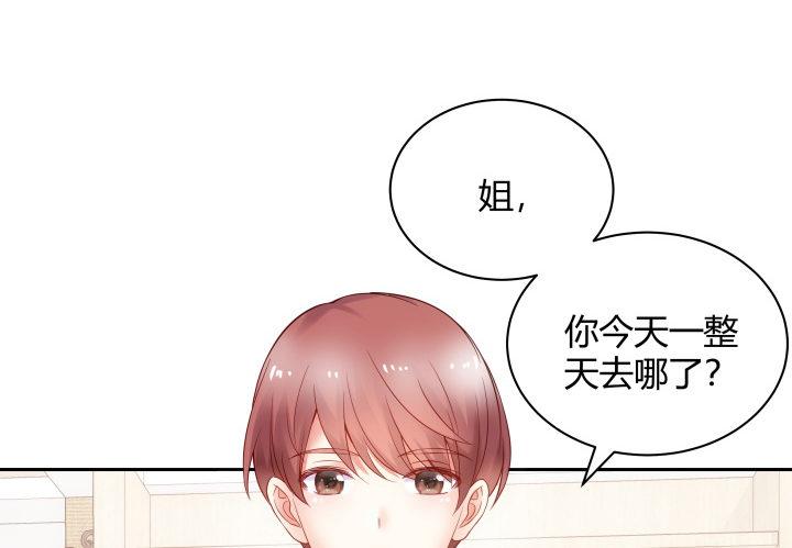 我的1/4男友 - 8話 只要能幫助你(6/6) - 8