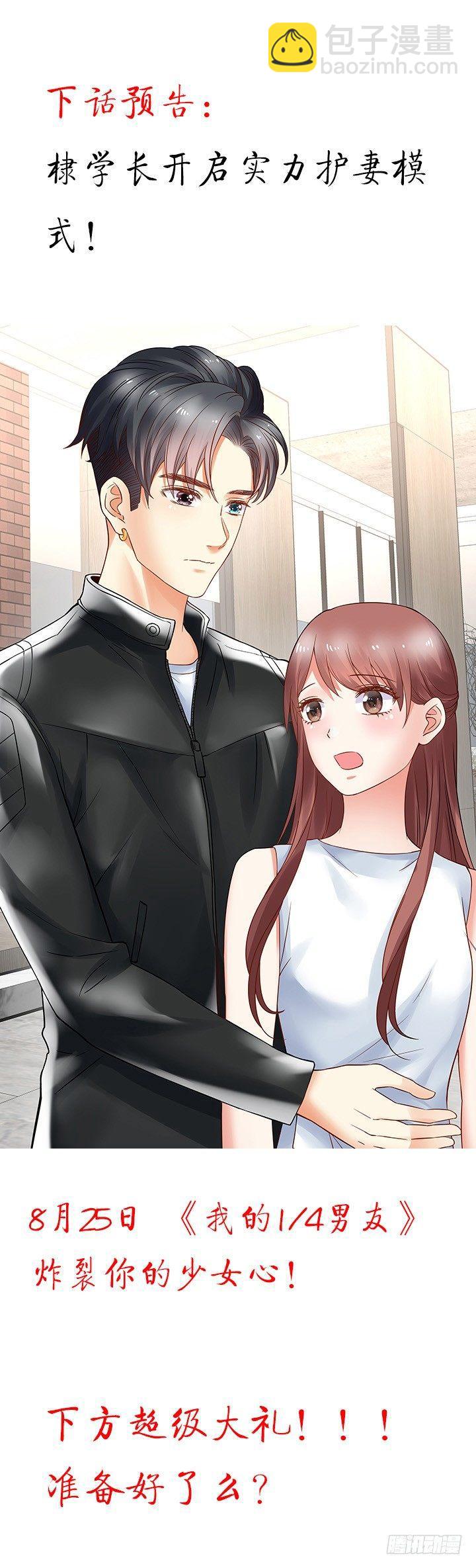 我的1/4男友 - 8話 只要能幫助你(6/6) - 2