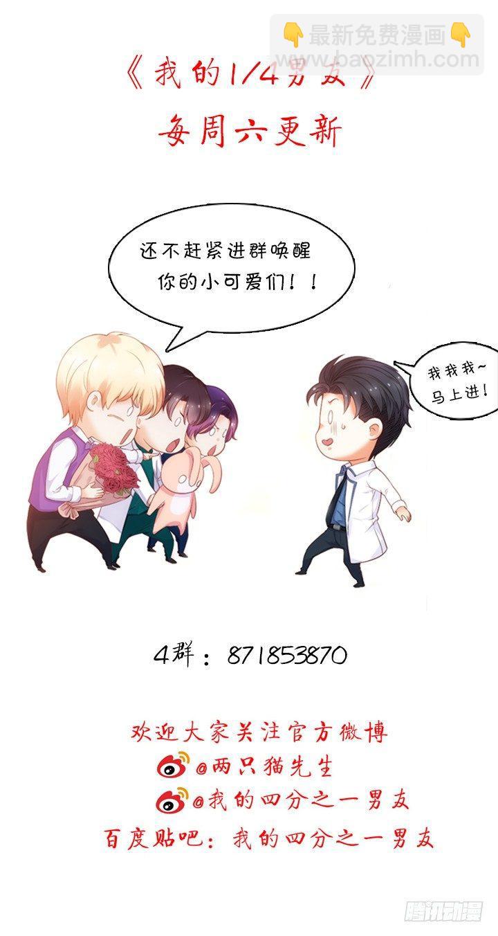 我的1/4男友 - 8話 只要能幫助你(6/6) - 5