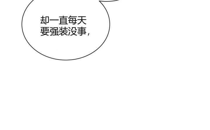 我的1/4男友 - 8話 只要能幫助你(2/6) - 4