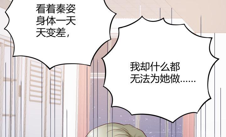 我的1/4男友 - 8話 只要能幫助你(2/6) - 2