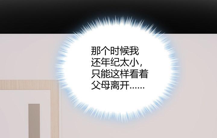 我的1/4男友 - 8話 只要能幫助你(2/6) - 7