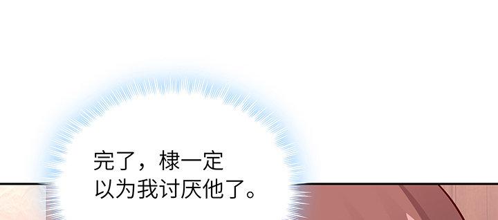 我的1/4男友 - 68話 初kiss(3/4) - 3