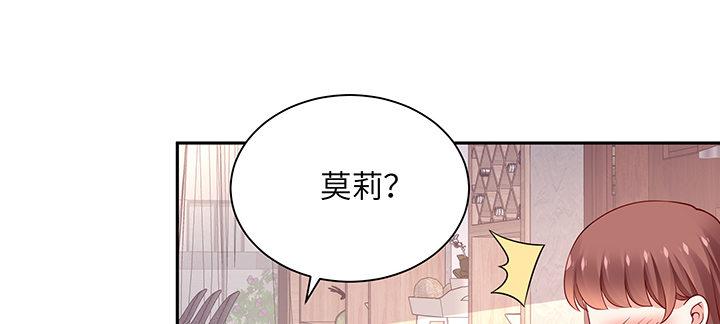 我的1/4男友 - 68話 初kiss(3/4) - 6