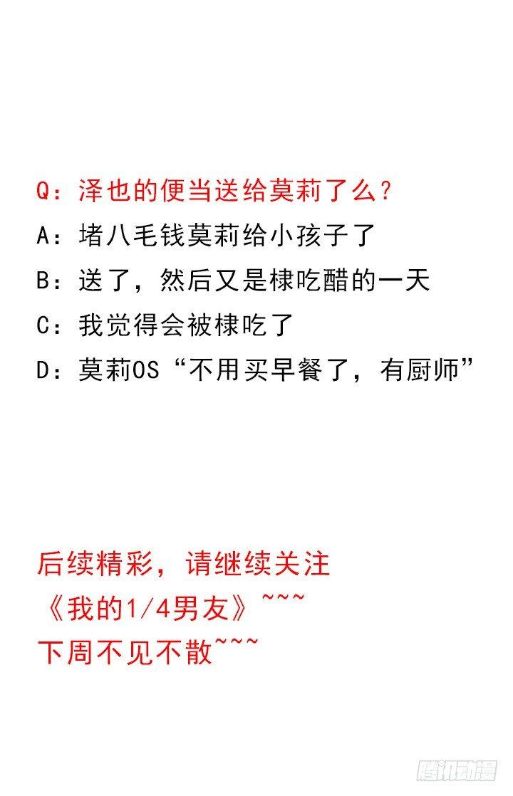 我的1/4男友 - 68話 初kiss(4/4) - 2