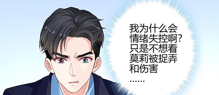 我的1/4男友 - 70話 暴力能解決麼?(4/5) - 5