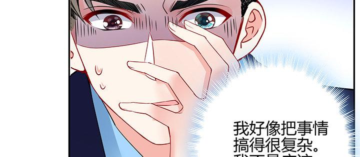 我的1/4男友 - 70話 暴力能解決麼?(4/5) - 1