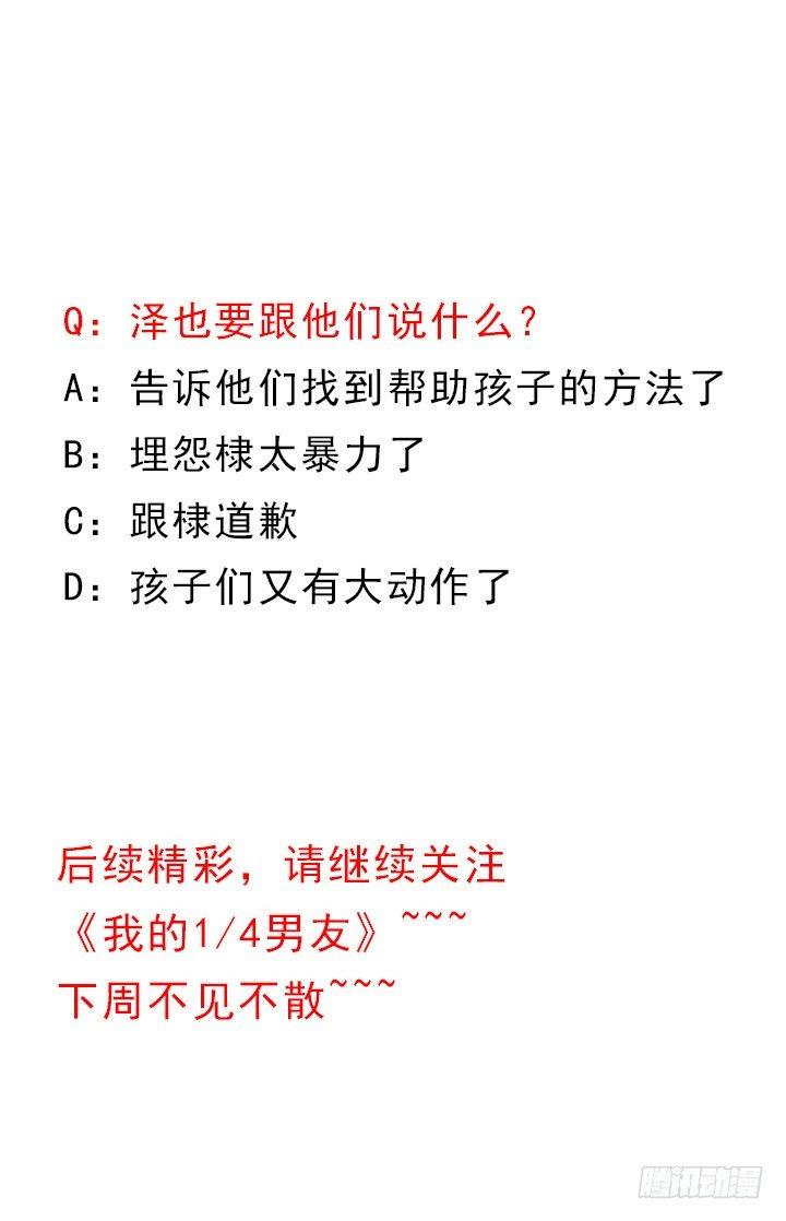 我的1/4男友 - 70話 暴力能解決麼?(5/5) - 2