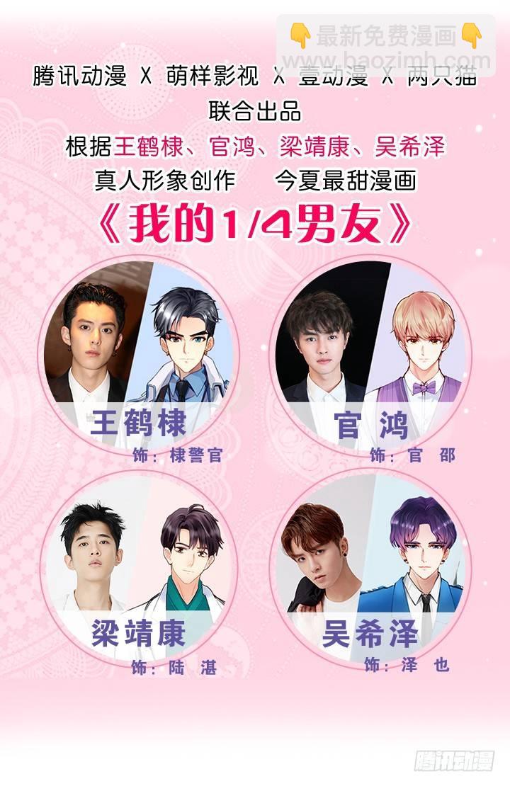 我的1/4男友 - 70話 暴力能解決麼?(1/5) - 3