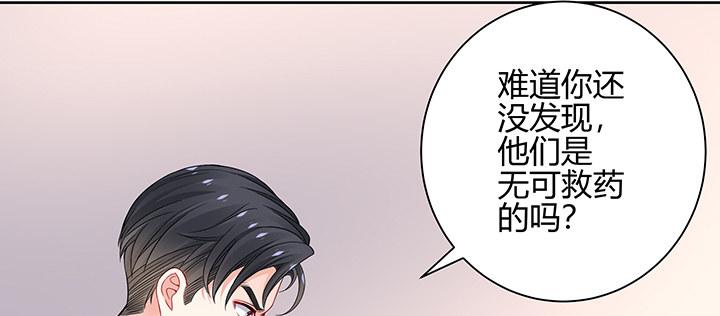 我的1/4男友 - 70話 暴力能解決麼?(2/5) - 4