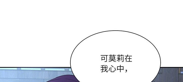 我的1/4男友 - 72話 爲了愛，要勇敢(3/5) - 8