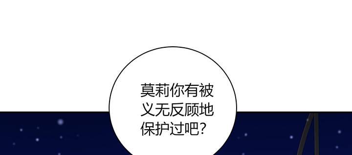 我的1/4男友 - 72話 爲了愛，要勇敢(3/5) - 3