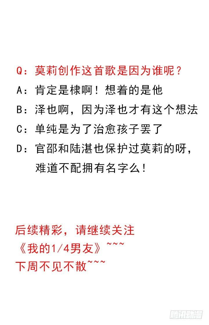 我的1/4男友 - 72話 爲了愛，要勇敢(5/5) - 1