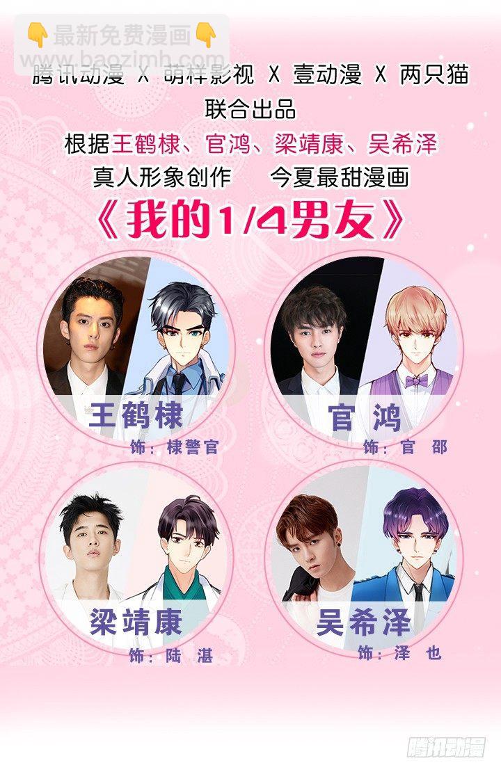 我的1/4男友 - 74話 也許最後一次(1/5) - 3