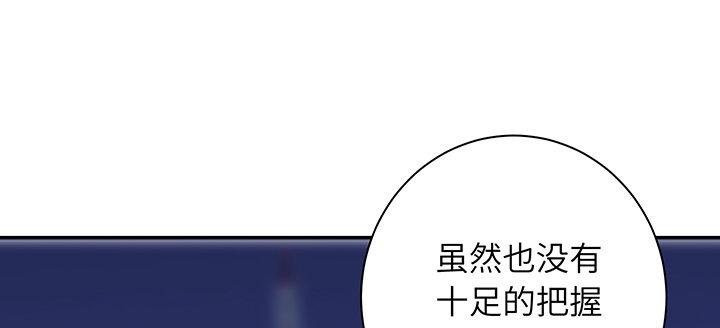 我的1/4男友 - 74話 也許最後一次(2/5) - 2