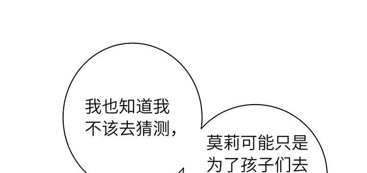 我的1/4男友 - 74話 也許最後一次(2/5) - 8