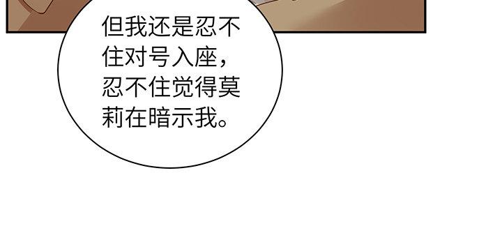 我的1/4男友 - 74話 也許最後一次(2/5) - 3