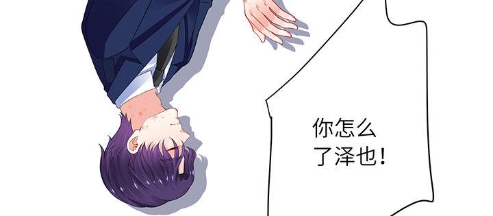 我的1/4男友 - 76話 澤也的故事(3/5) - 2