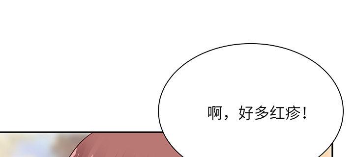 我的1/4男友 - 76話 澤也的故事(3/5) - 6