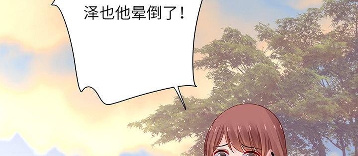 我的1/4男友 - 76話 澤也的故事(3/5) - 2