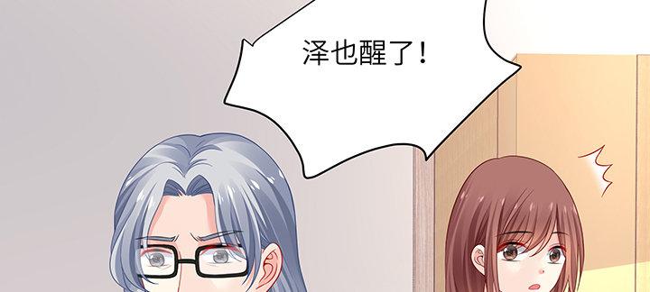 我的1/4男友 - 76話 澤也的故事(3/5) - 4