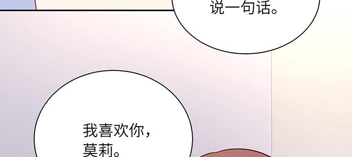 我的1/4男友 - 76話 澤也的故事(4/5) - 6
