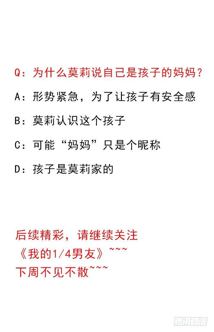 我的1/4男友 - 76話 澤也的故事(5/5) - 2