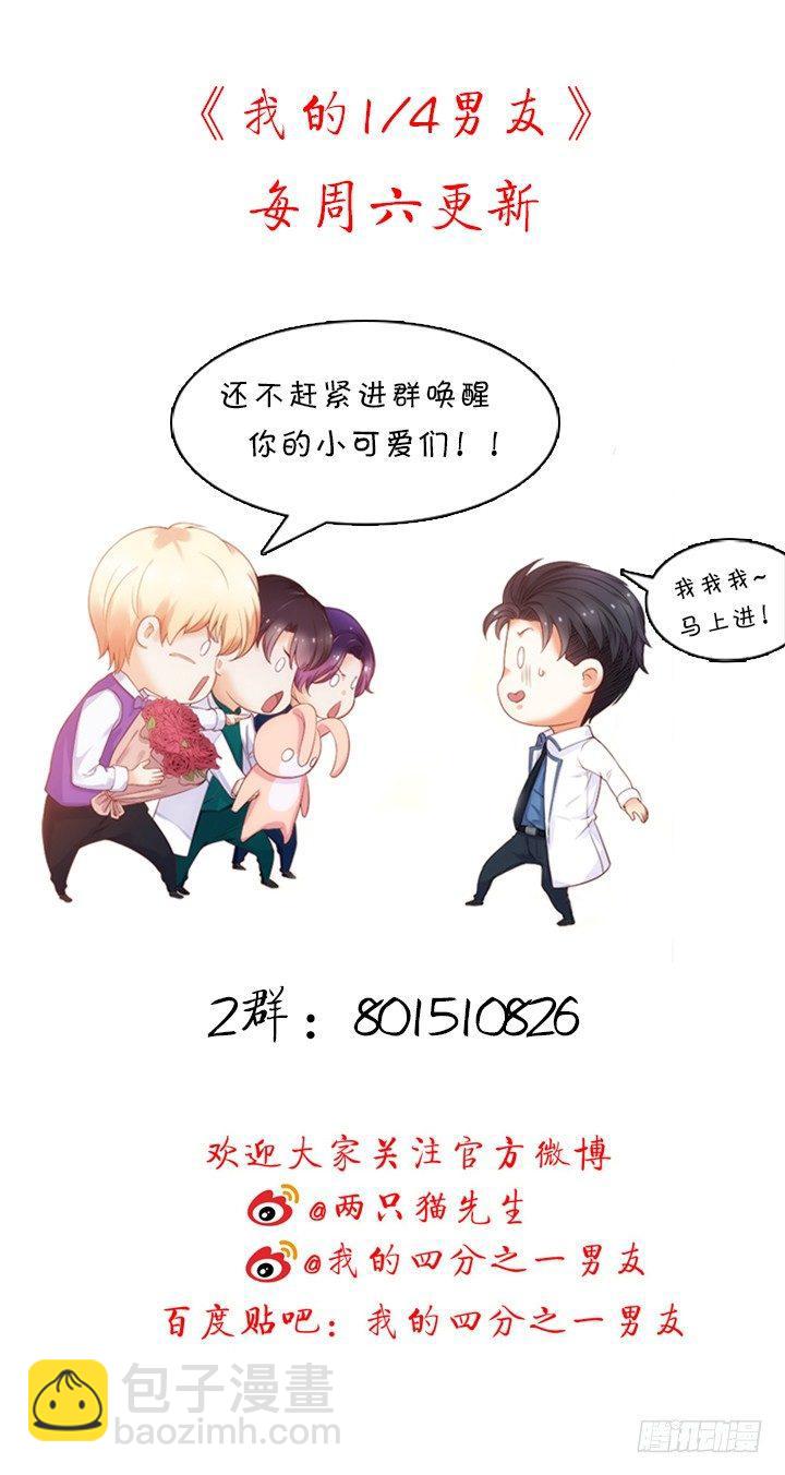 我的1/4男友 - 76話 澤也的故事(5/5) - 3