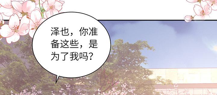 我的1/4男友 - 76話 澤也的故事(2/5) - 3
