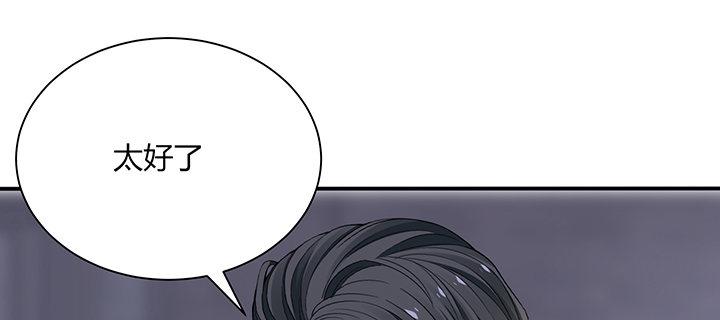 我的1/4男友 - 78話 確定心意(3/6) - 4