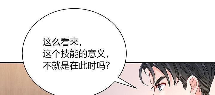 我的1/4男友 - 78話 確定心意(5/6) - 7