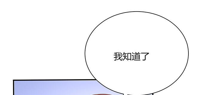 我的1/4男友 - 78話 確定心意(5/6) - 2