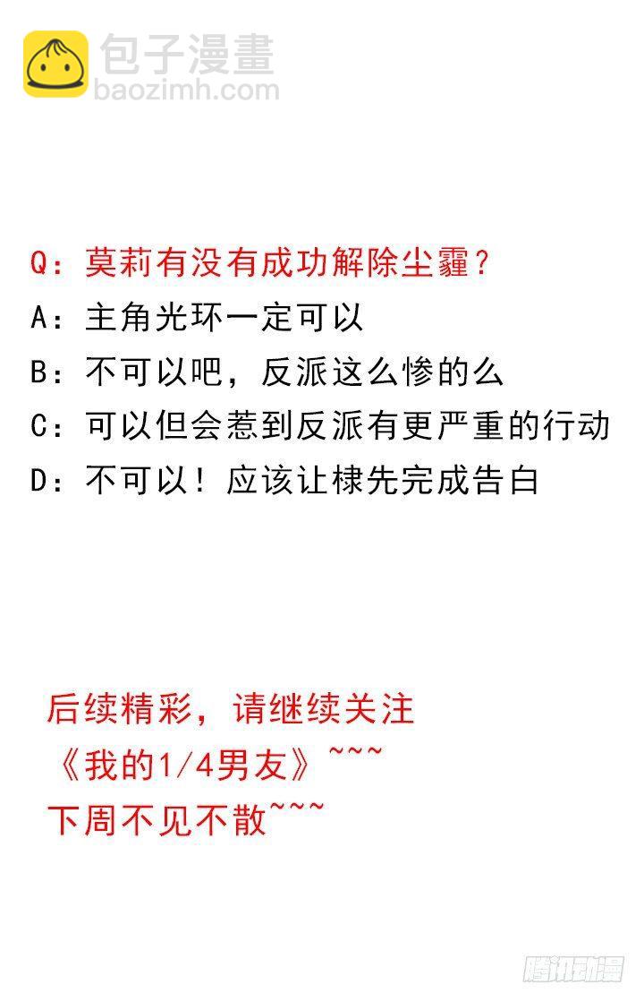 我的1/4男友 - 78話 確定心意(6/6) - 2