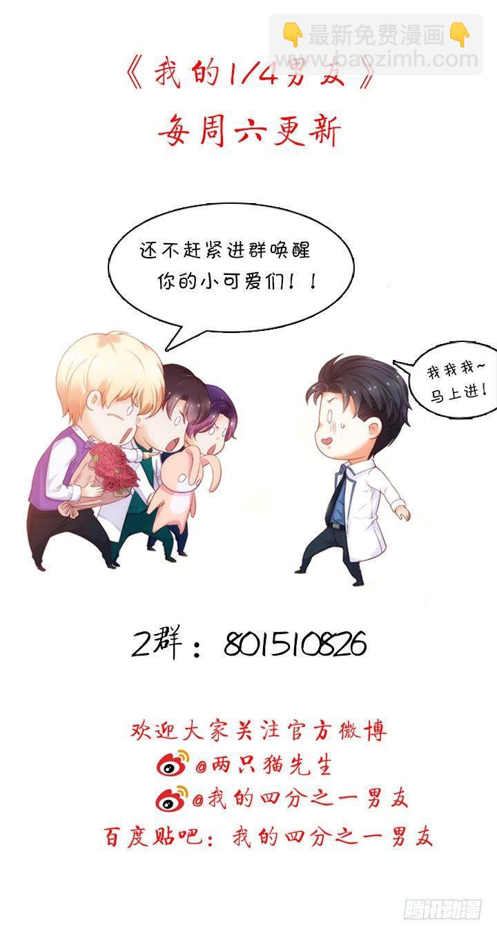 我的1/4男友 - 78話 確定心意(6/6) - 1