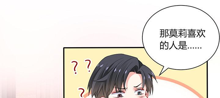 我的1/4男友 - 78話 確定心意(1/6) - 6