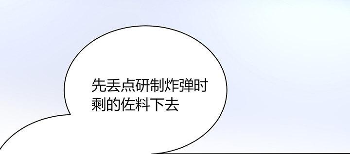 我的1/4男友 - 78話 確定心意(2/6) - 2