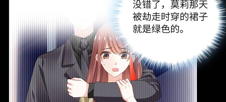 我的1/4男友 - 80話 黑衣人的報復(3/5) - 1