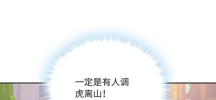 我的1/4男友 - 80話 黑衣人的報復(4/5) - 2