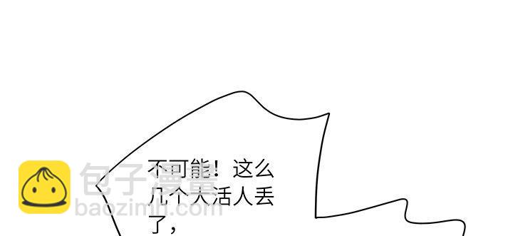 我的1/4男友 - 80話 黑衣人的報復(2/5) - 8