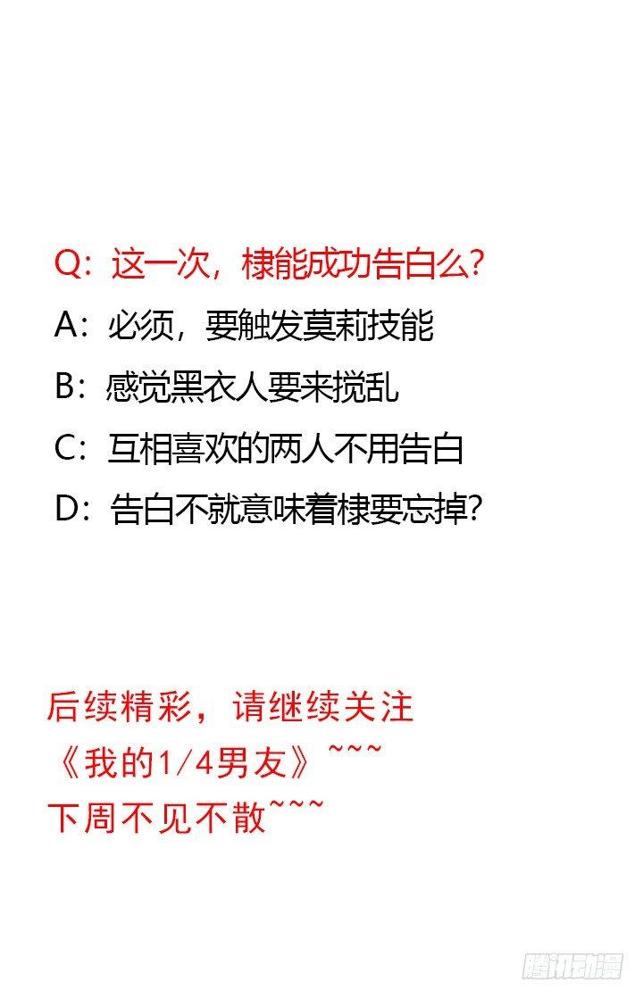 我的1/4男友 - 82話 正義的戰爭(5/5) - 2