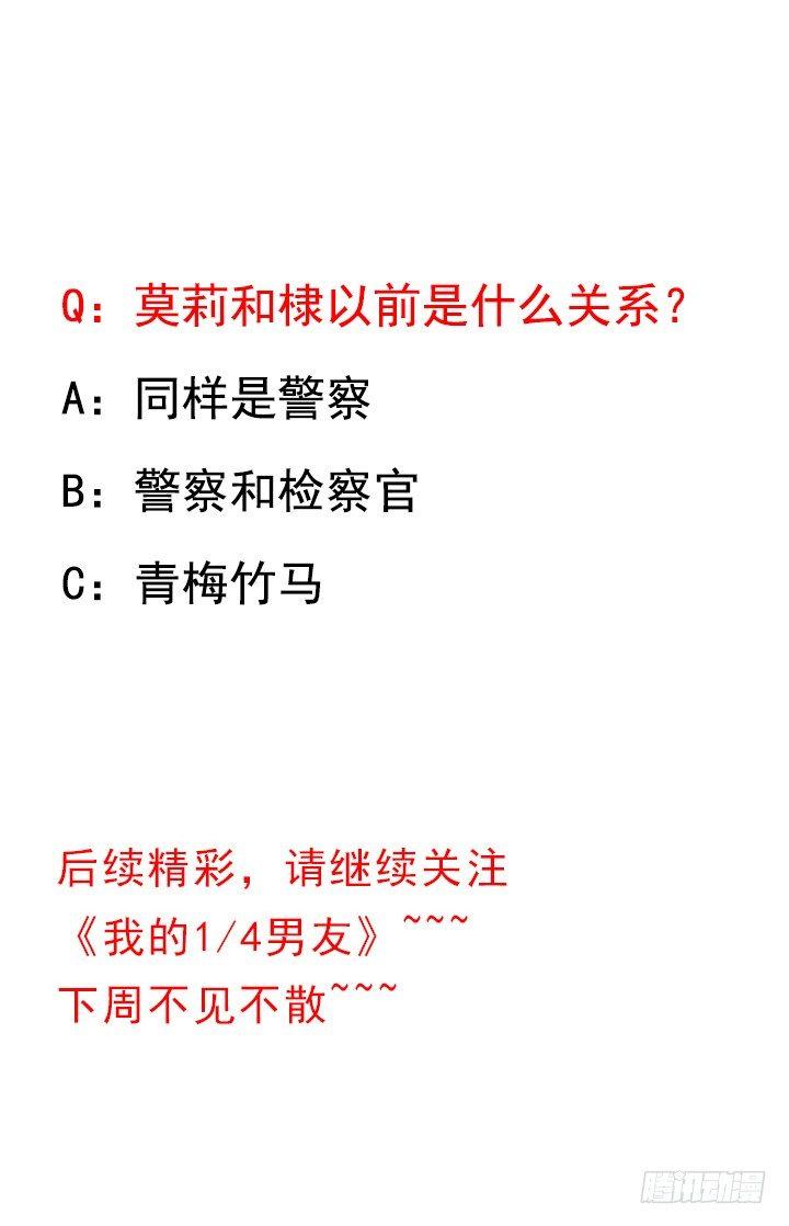 我的1/4男友 - 84話 我記得那些過往(5/5) - 5