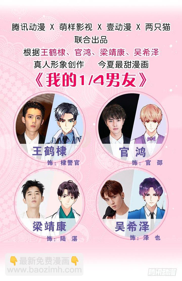 我的1/4男友 - 84話 我記得那些過往(1/5) - 3