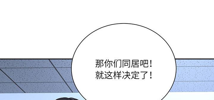 我的1/4男友 - 86話 你們同居吧！(5/5) - 3