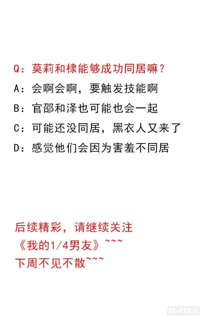 我的1/4男友 - 86話 你們同居吧！(5/5) - 5