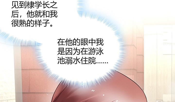 我的1/4男友 - 10話 無條件的相信你(3/7) - 4